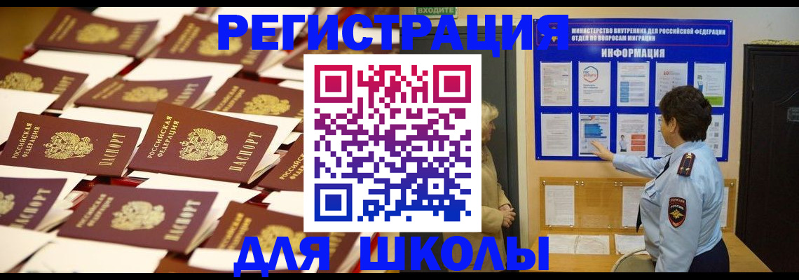 прописка в квартире в Королёве