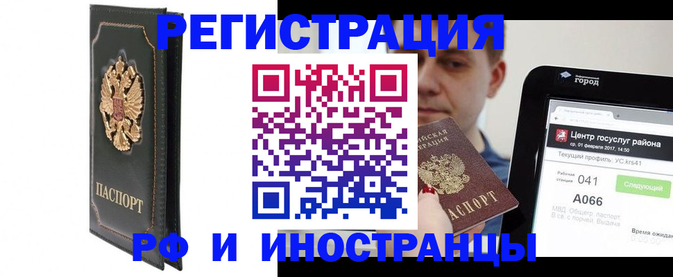 прописка гарантия в Королёве